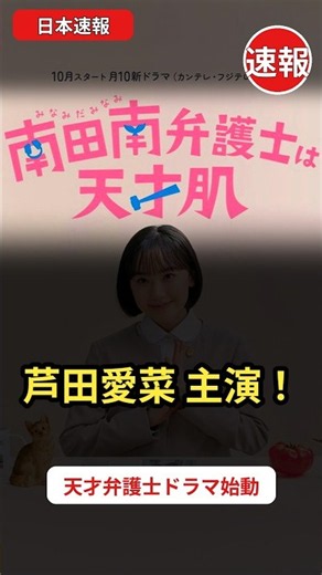 芦田愛菜が「天才弁護士」に！ウ・ヨンウ日本版スタート、予告250万回再生｜日本速報