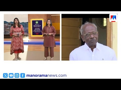 പ്രമുഖർക്ക് ഇളവ് നൽകാൻ സിപിഎമ്മിൽ ധാരണ ​| വാര്‍ത്തകള്‍ ചുരുക്കത്തില്‍ | CPM ​| Congress |​ bevco