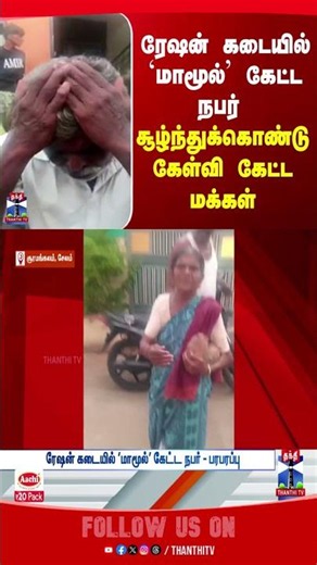 Salem | Ration Shop | Crime