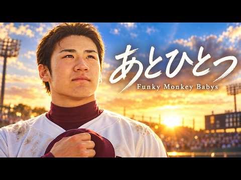 【カラオケ】あとひとつ / FUNKY MONKEY BABYS (lyrics)