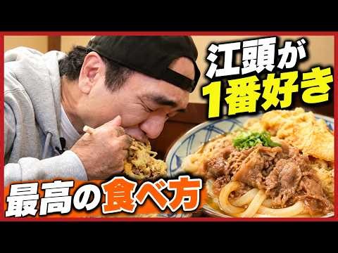 【丸亀製麺】江頭とブリーフ団が教える「最高の食べ方」がヤバすぎたww