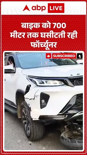 UP News: बाइक को 700 मीटर तक घसीटती रही Fortuner | Varanasi | UP