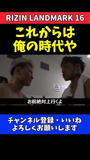 井上聖矢 芦澤竜誠を激闘の末TKO！これからは俺の時代【RIZIN LANDMARK 16】#RIZIN_LANDMARK16 #RIZIN