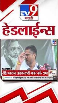Tv9 Marathi News Top Headline Today | 08 October 2026 | 4 Minute 24 Headline Maharashtra