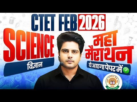 CTET FEB 2026 Science Maha Marathon | Paper 2 Complete Revision by Sachin Academy Live 12pm