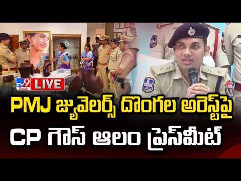 Karimnagar CP Gaush Alam Press Meet LIVE | PMJ Jewellers Robbery Case - TV9
