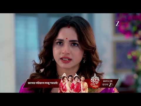 Kone Dekha Alo | লাজুকে ফিরিয়ে নিয়ে আসার সিদ্ধান্ত বাড়িতে জানালো সুদেব !