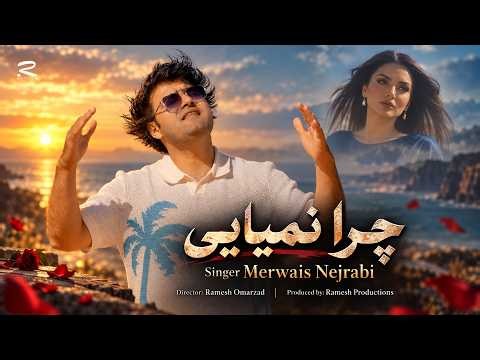 Merwais Nejrabi | Chara Namiyai | New Romantic Song 2026 | آهنگ جدید میرویس نجرابی | چرا نمیایی