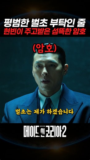 백기태와 천석중, 소름 돋는 벌초의 비밀 | #메이드인코리아2 #메이드인코리아시즌2 #메이드인코리아