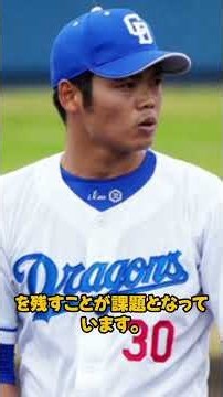 根尾昂の極秘練習が発覚! 中日での運命を変える“野手再挑戦説”#根尾昂#中日