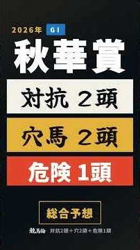 【秋華賞2026 総合予想】相手と穴の4頭・4番人気は買わない｜モンローウォーク1強