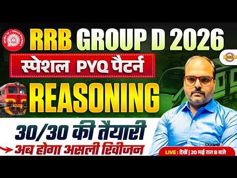 RRB GROUP D 2026 REASONING || REASONING SPECIAL PYQ CLASS || RAILWAY GROUP D REASONING PYQ CLASS