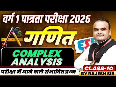 MPTET Varg 1 पात्रता परीक्षा 2026 | MPTET Varg 1 Maths | Complex Analysis Class 10 | By Rajesh Sir