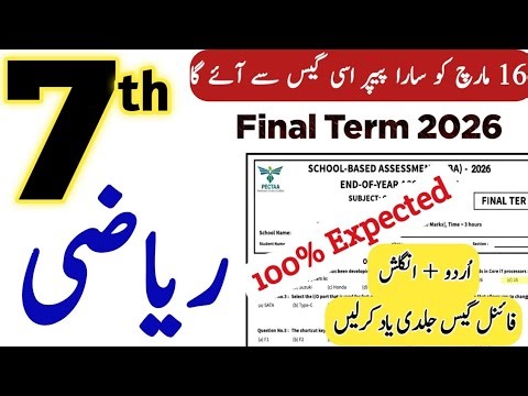 7th Class Math Final Term Paper 2026 | Class 7 Mathematics SBA Paper PECTAA Solved Version VIP