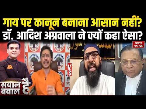 Cow slaughter ban: गाय पर कानून बनाने में क्या परेशानी? Senior Advocate से जानिए | Cow killing Ban