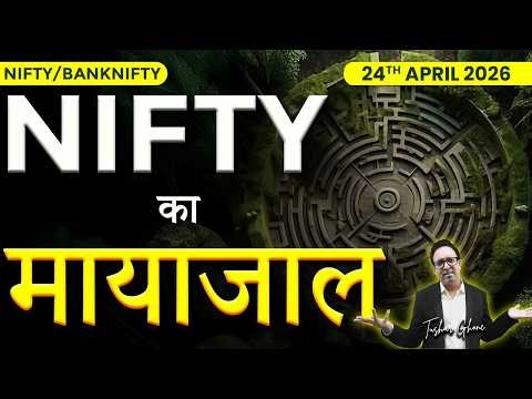 Nifty Prediction & Bank Nifty Analysis for Friday| 24th April 2026 | nifty Tomorrow