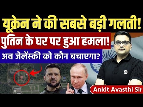 Ukraine’s Biggest Strategic Mistake Explained | Putin Residence in Focus! News by Ankit Avasthi Sir