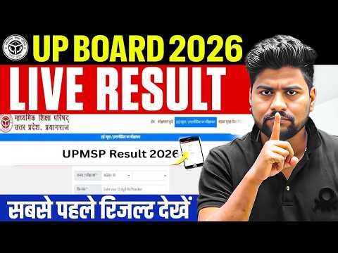UP Board Result 2026🔴LIVE | 10th 12th Result सबसे पहले यहाँ देखें/ UP Board Result Kaise Check Karen