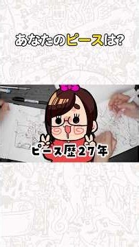 妻のピースが下手な件について