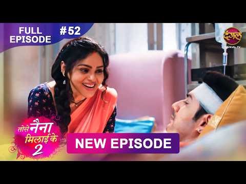 Tose Naina Milaike 2 | 14 May 2026 | New Full Episode 52 HD | #NewEpisode | Dangal TV
