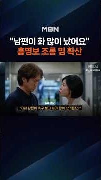 "남편이 축구보고 화 많이 났거든요"…온라인 뒤덮은 홍명보 밈 [포크뉴스]