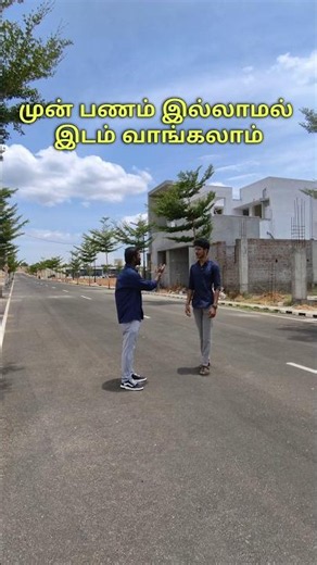 😱 சொந்தமா இடம் பணமே இல்லாம வாங்கலாம் ‼️