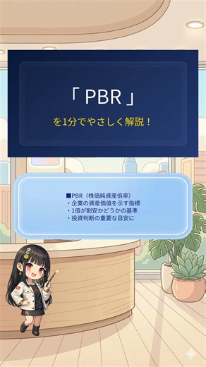 【1分でわかる！今日の株用語解説｜09/30】【初心者向け】