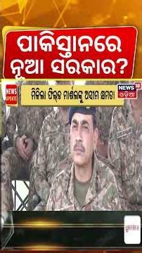 Pakistan Army Chief Asim Munir Becomes Field Marshal with Unlimited Power!