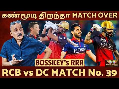 Virat Kohli🔥 75-க்கு சுருண்ட Delhi😱 Bhuvi, Hazlewood அசத்தல் Bowling💥 RCB vs DC Bosskey RRR