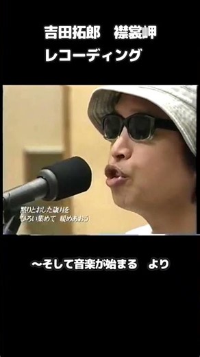 吉田拓郎 襟裳岬レコーディング風景 ＃吉田拓郎＃襟裳岬＃レコーディング