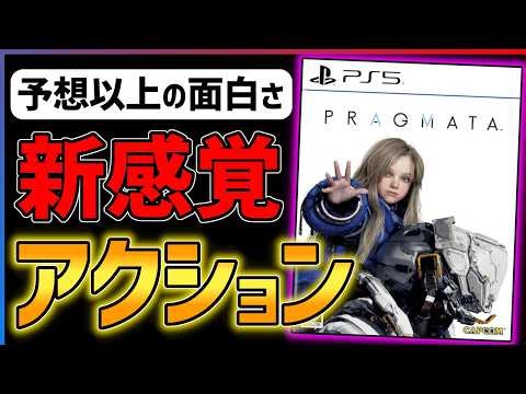 【クリア感想】これがカプコンの底力！『プラグマタ』が最高に面白い作品だった件！！