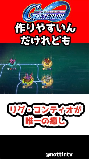 【Gジェネエターナル】リグ・コンティオが唯一の癒し【SDガンダム ジージェネレーションエターナル Gジェネエターナル 機動戦士Vガンダム V2アサルトバスターガンダム ザンスパイン