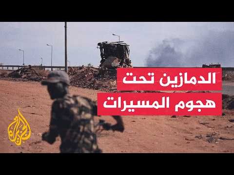 السودان.. مسيرات للدعم السريع تستهدف الدمازين والجيش يعلن التصدي لها