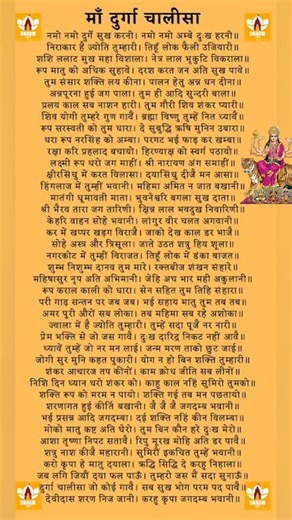 Durga Chalisa । दुर्गा चालीसा लिखित मे । Durga chalisa Only read / likhi hui Durga chalisa #navratri