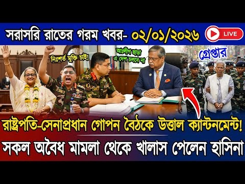 Ajker Bangla News 03 Jan 2026 | Bangladesh Letest News | Somoy Sangbad News | Top Bangla News Live