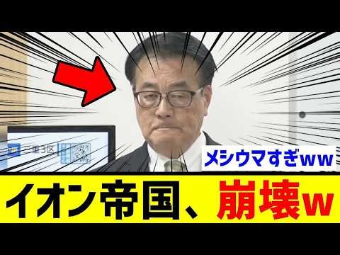 【朗報】イオン岡田克也､“36年ぶり”の落選が確定wwwwwww💻