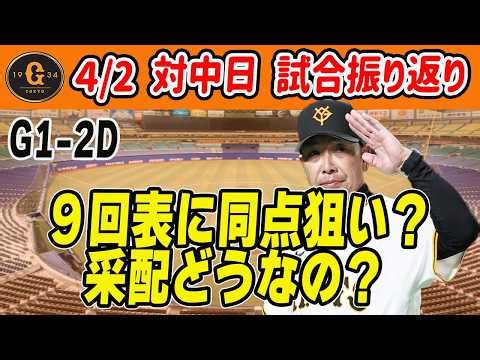 【巨人 試合振り返り】則本が７回２失点の好投も大野を攻略できず！最終回の阿部采配はどう？ 読売ジャイアンツ