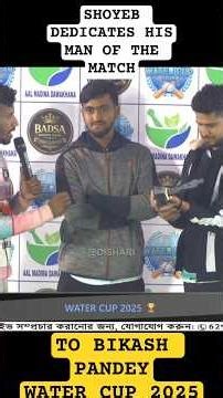 SHOYEB Dedicates His Man Of The Match To BIKASH PANDEY in WATER CUP 2025 🏆 Shorthand Cricket #shorts
