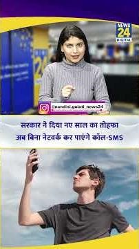 BSNL VoWifi Calling: सरकार ने दिया नए साल का तोहफा, अब बिना नेटवर्क कर पाएंगे कॉल-SMS | New Year