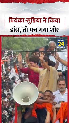 Delhi : जब Priyanka Gandhi और Supriya Sule ने किया Dance, तो मच गया शोर | Rahul Gandhi