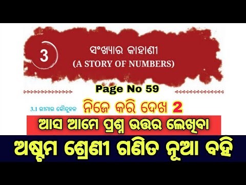 8th class math chapter 3 question answer / 8 class math chapter 3 a story of numbers