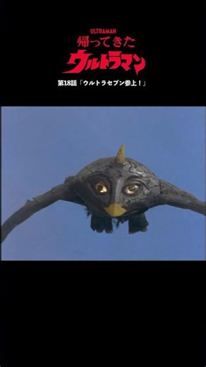 【名シーン紹介】「ウルトラセブン参上！」-『帰ってきたウルトラマン』第18話-