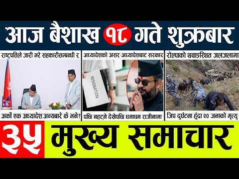 News🔴today nepali news aaj ka mukhya samachar taja