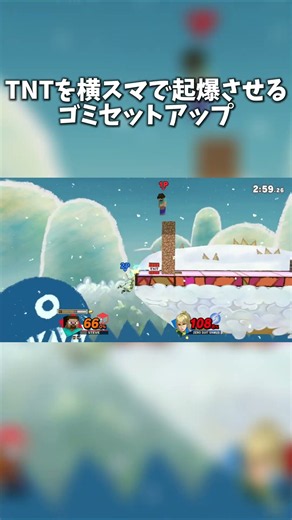 TNTを横スマで起爆させるゴミセットアップ【スマブラSP】
