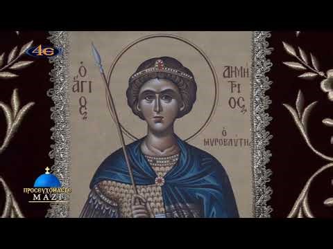 Προσευχόμαστε μαζί - Μικρό Απόδειπνο