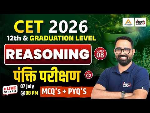 CET Reasoning Class | पंक्ति परीक्षण (Line Test) | MCQs + PYQs | CET 12th & Graduation Level | #08