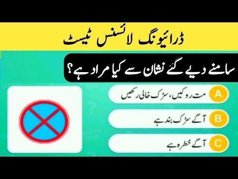 Driving License Test | All Traffic Signs Good Driver