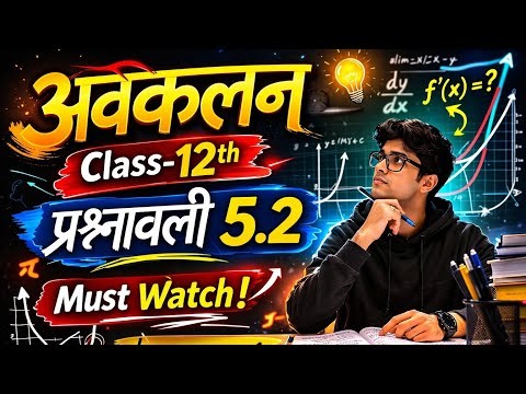 Class 12 Maths | अवकलन Exercise 5.2 Full Solution | Derivatives Questions Easy Method Hindi
