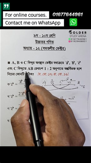Class 9-10 Higher Math Chapter 12 Objective 2 | Golder Study Arena