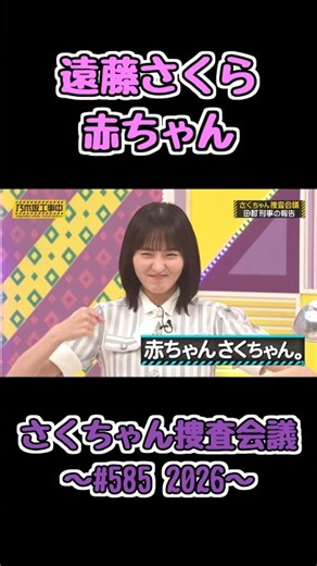 やはり赤ちゃんだったさくちゃん #遠藤さくら #乃木坂工事中 #乃木坂46
